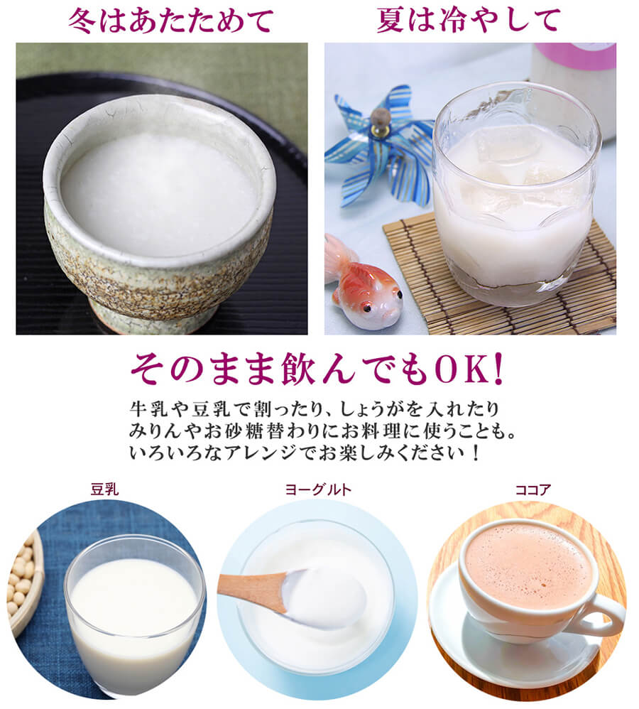 甘酒アレンジ飲み方
