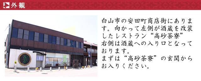酒蔵見学