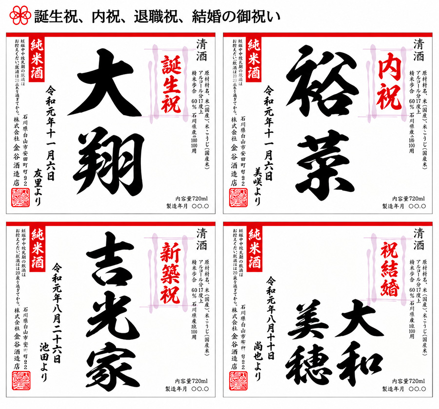 誕生祝、内祝、退職祝、結婚の御祝い