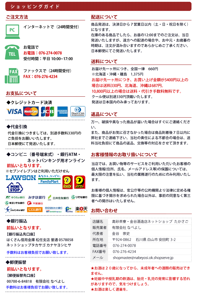 石川県の地酒 本醸造 金乃澤 陶器入り 300ml