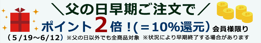ポイント還元