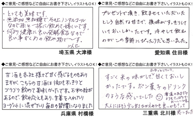 麹甘酒ハガキ