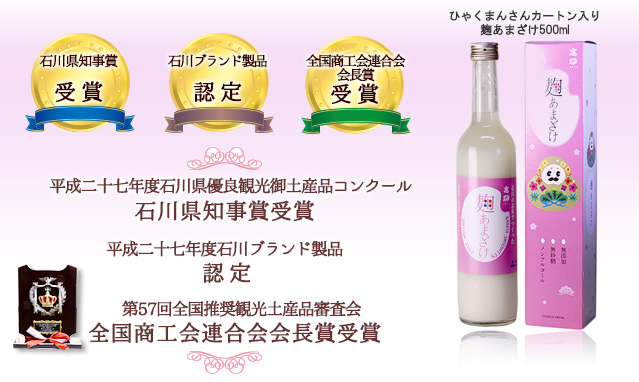 人気の甘酒通販サイト。麹甘酒は“飲む点滴”と呼ばれてます。高砂の麹甘酒は、石川県産のお米と、米麹のみを使い無添加・無加糖・ノンアルコール。米 本来の味わいと自然の甘さが特長、女性はもちろんお年寄りからお子様まで飲みやすいと評判