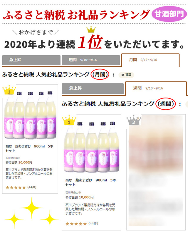 人気の甘酒通販サイト。麹甘酒は“飲む点滴”と呼ばれてます。高砂の麹甘酒は、石川県産のお米と、米麹のみを使い無添加・無加糖・ノンアルコール 。米本来の味わいと自然の甘さが特長、女性はもちろんお年寄りからお子様まで飲みやすいと評判 人気の甘酒通販サイト。麹甘酒は“飲む点滴”と呼ばれてます。高砂の麹甘酒は、石川県産のお米と、米麹のみを使い無添加・無加糖・ノンアルコール 。米本来の味わいと自然の甘さが特長、女性はもちろんお年寄りからお子様まで飲みやすいと評判
