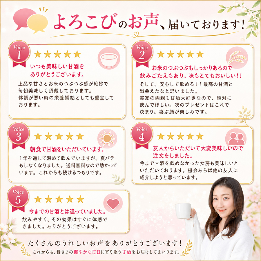 よろこびのお声、届いております。