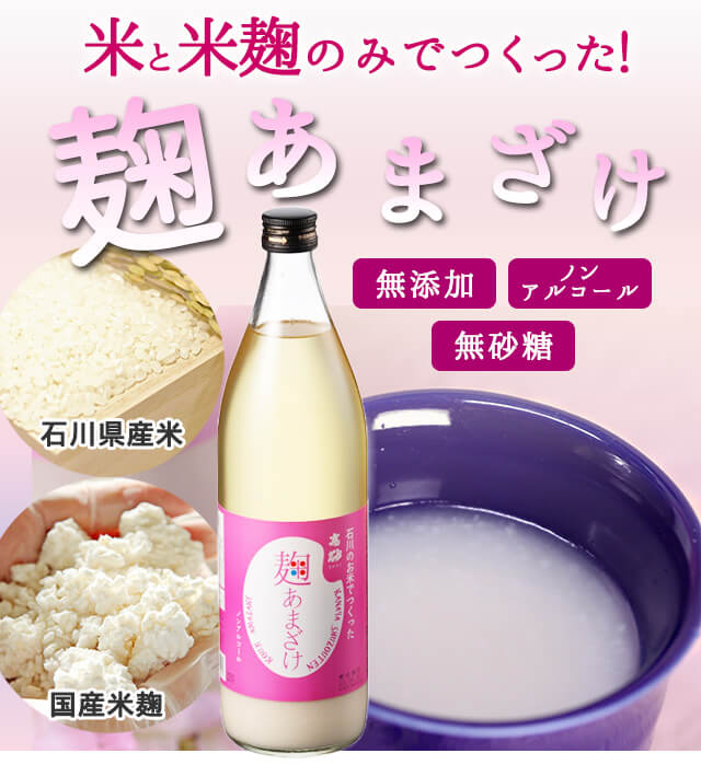 人気の甘酒通販サイト。麹甘酒は“飲む点滴”と呼ばれてます。高砂の麹甘酒は、石川県産のお米と、米麹のみを使い無添加・無加糖・ノンアルコール。米 本来の味わいと自然の甘さが特長、女性はもちろんお年寄りからお子様まで飲みやすいと評判
