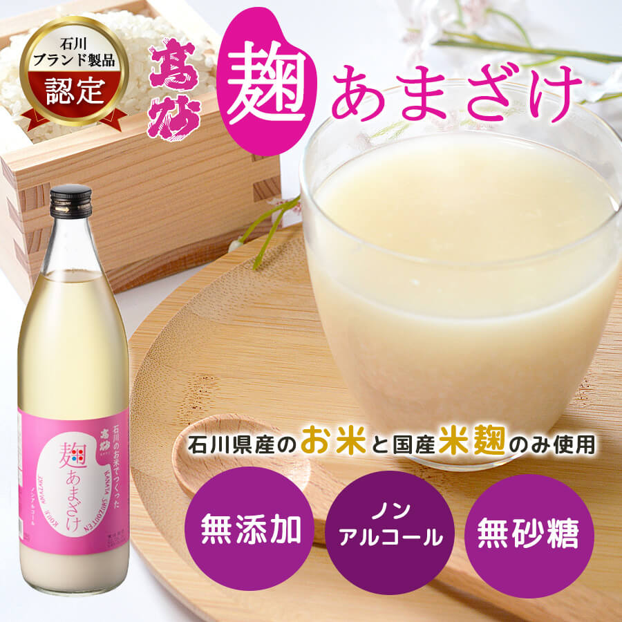 石川県産の米で造った麹甘酒900ml 6本セット【送料無料】