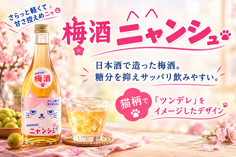 アニマル　梅酒