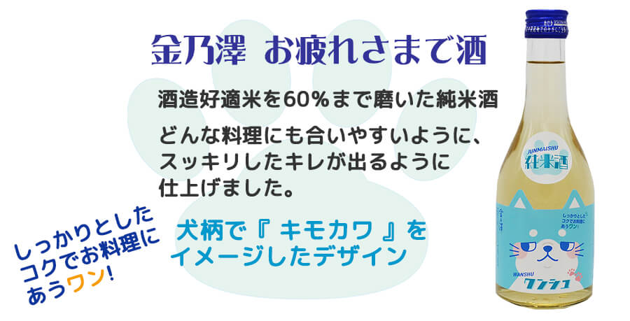 アニマル　日本酒