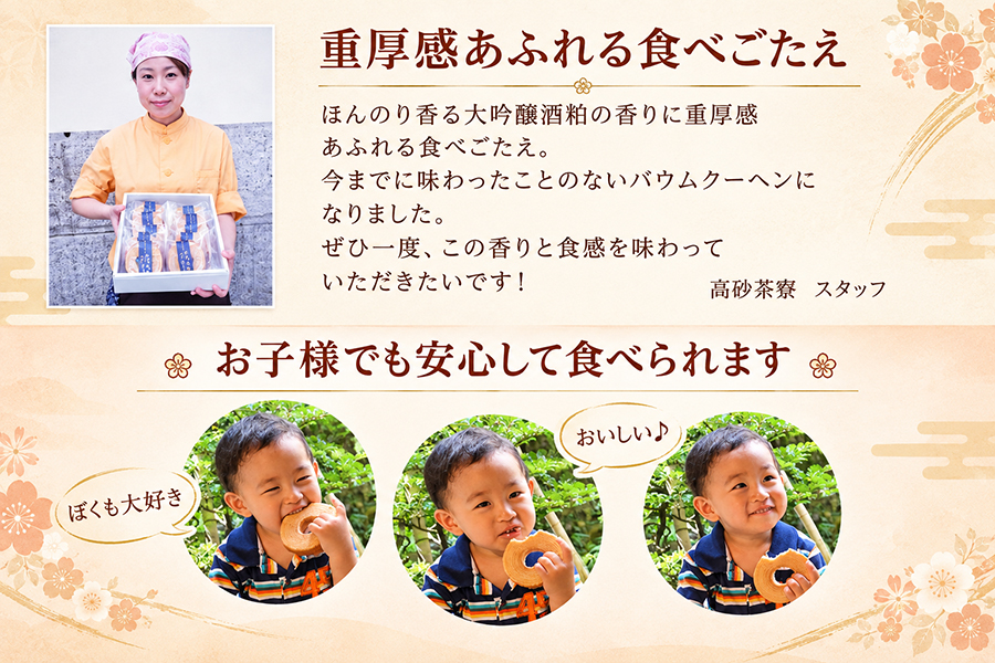 バームクーヘンおすすめコメントお子様でも安心して食べられます