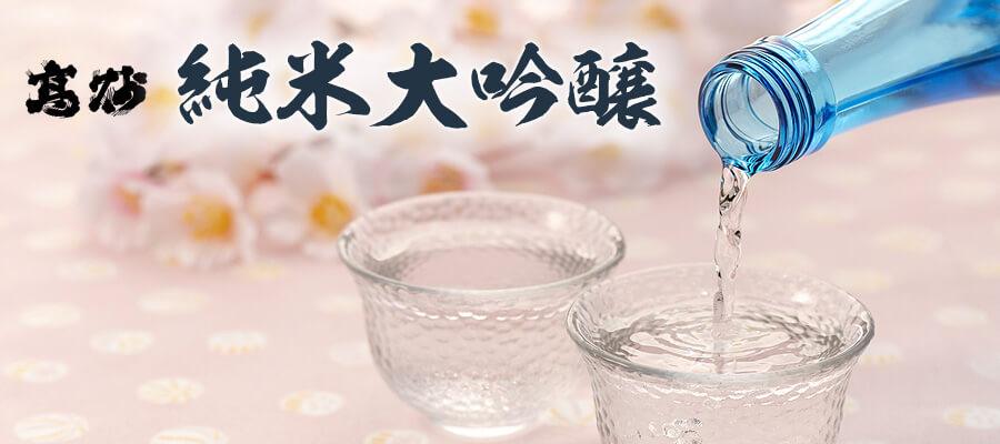 純米大吟醸