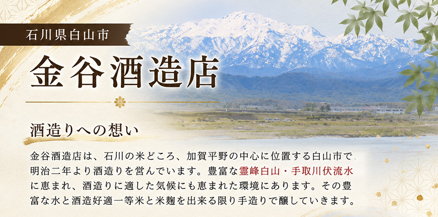 金谷酒造店について