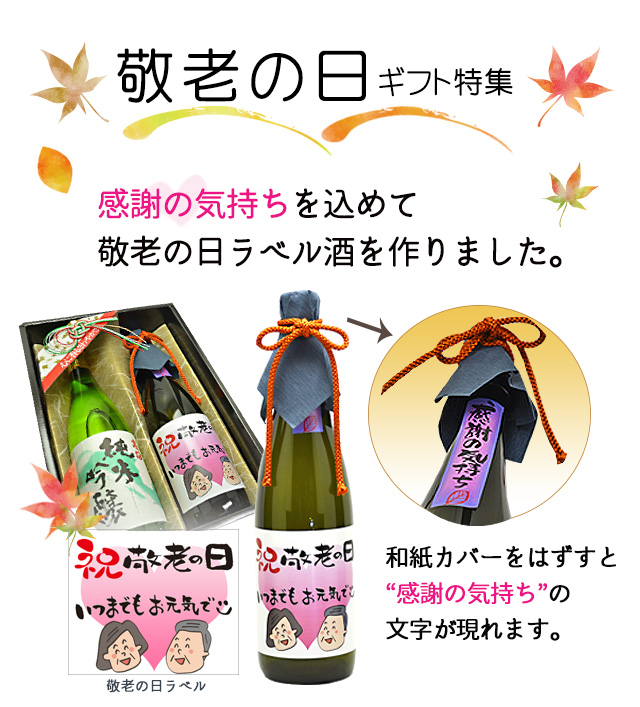 敬老の日の日本酒甘酒のギフトセット