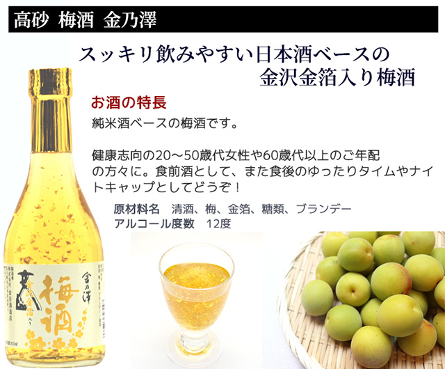 梅酒金箔