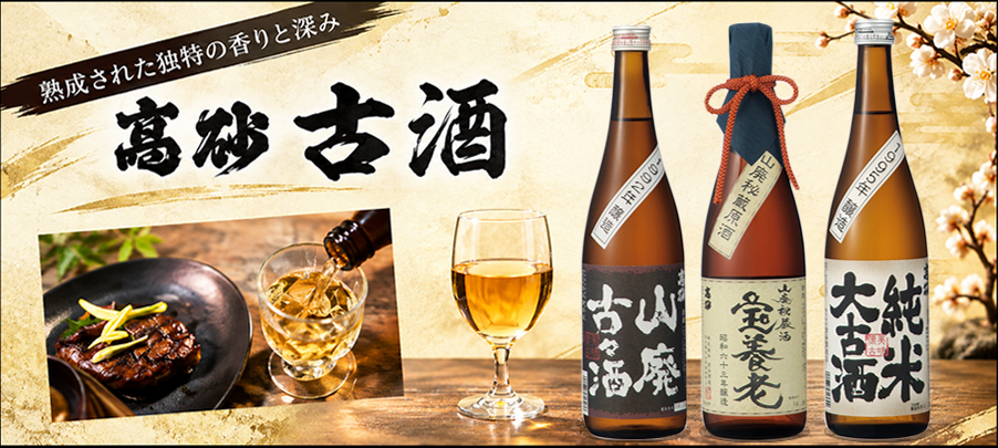 古酒