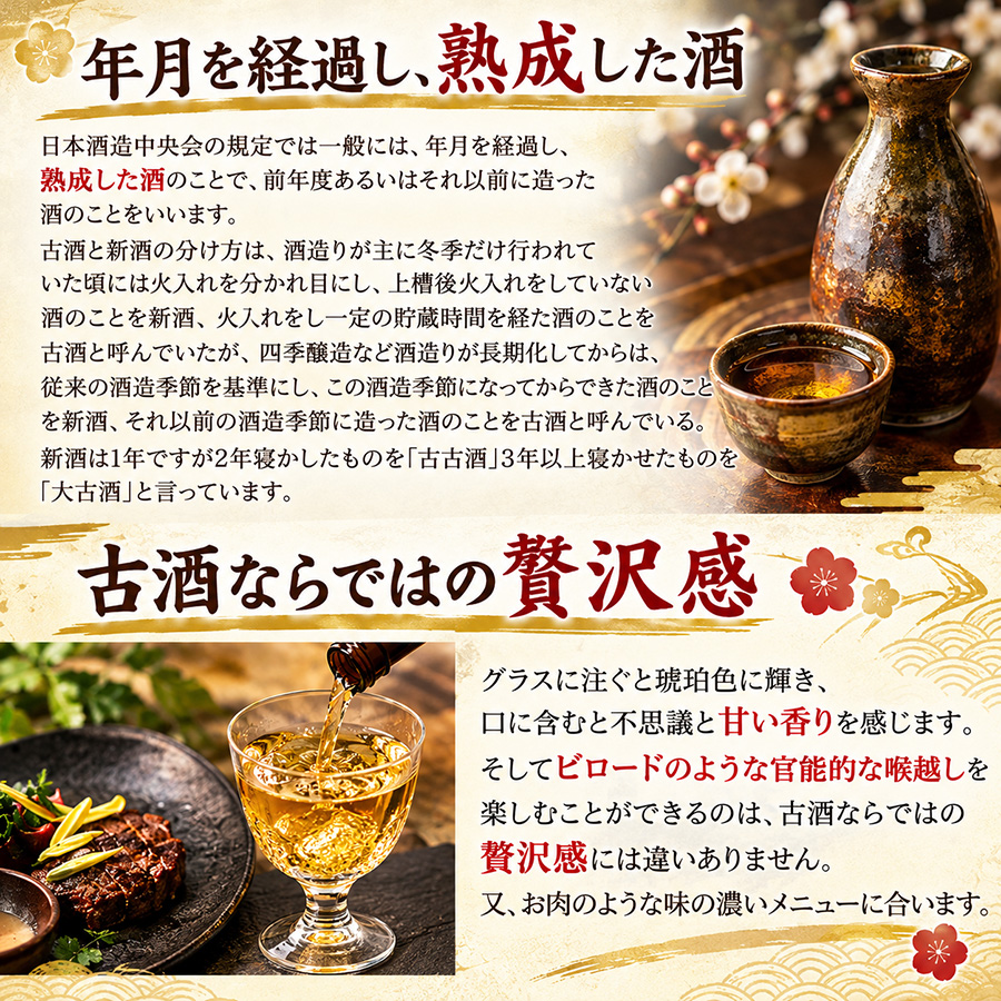 古酒