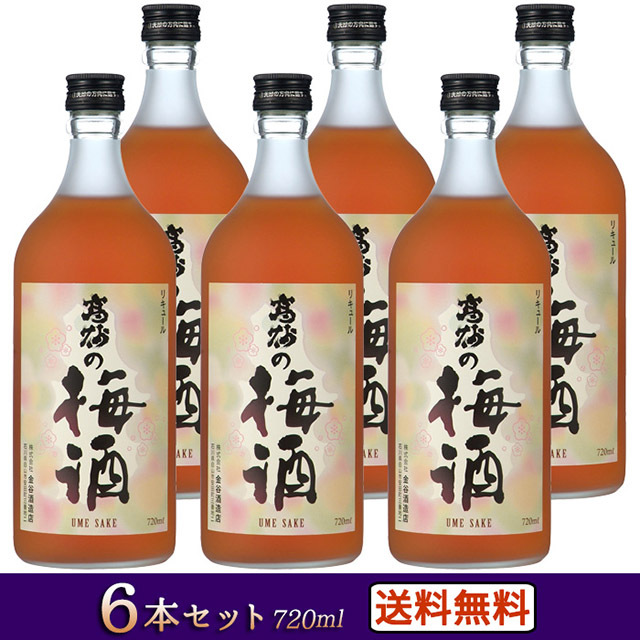 梅酒6本セット