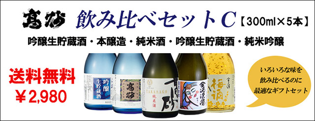 飲み比べセットＣスマホ