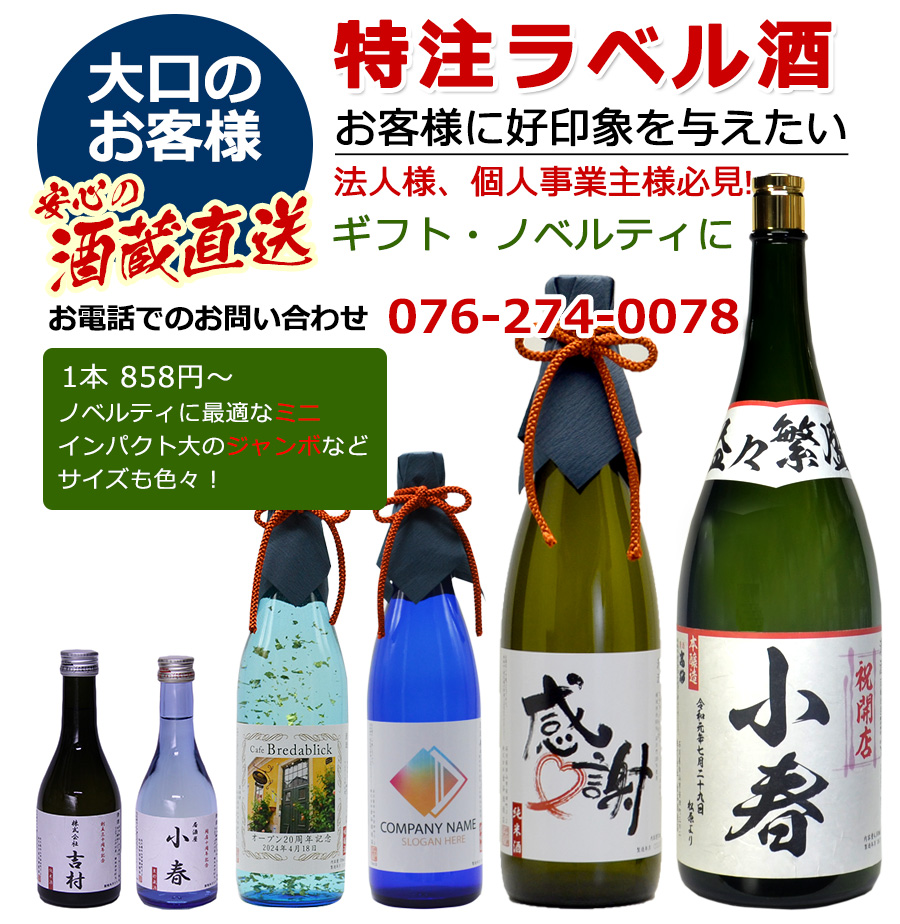 大口名前入りラベル酒