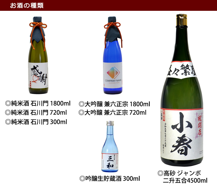 お酒の種類