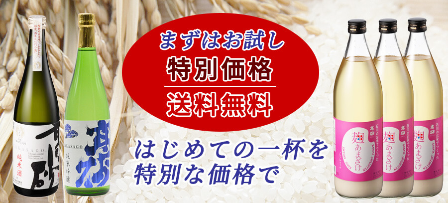 金谷酒造店 高砂の日本酒甘酒のお試しセット。送料無料でお得な割引