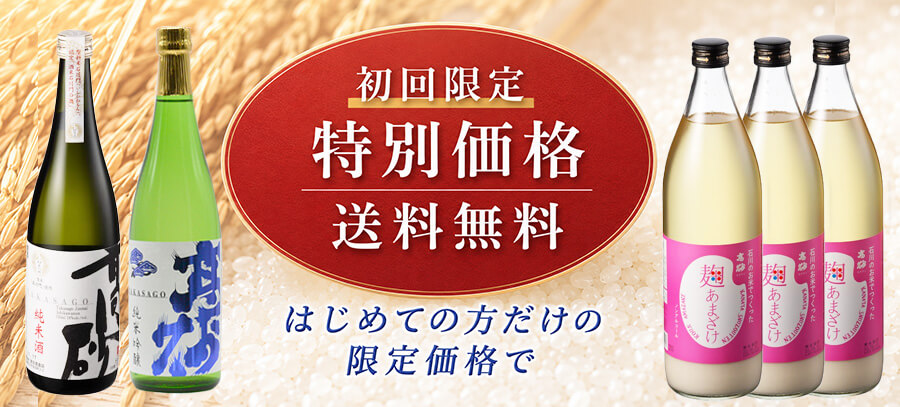 金谷酒造店 高砂の日本酒甘酒のお試しセット。送料無料でお得な割引