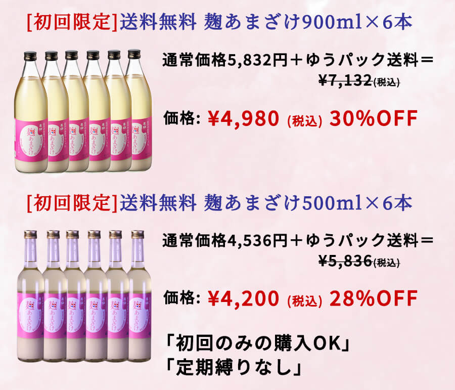 [初回限定]麹甘酒6本セット