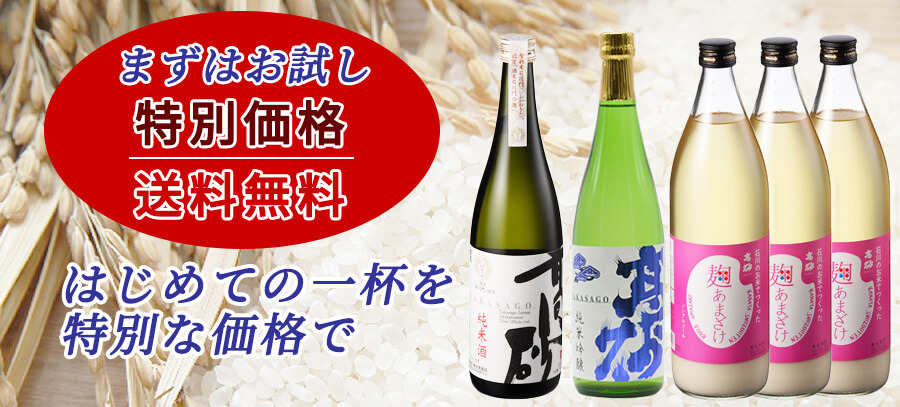 金谷酒造店 高砂の日本酒甘酒のお試しセット。送料無料でお得な割引