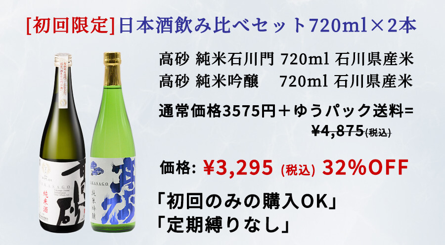 [初回限定]日本酒飲み比べセット720ml×2本