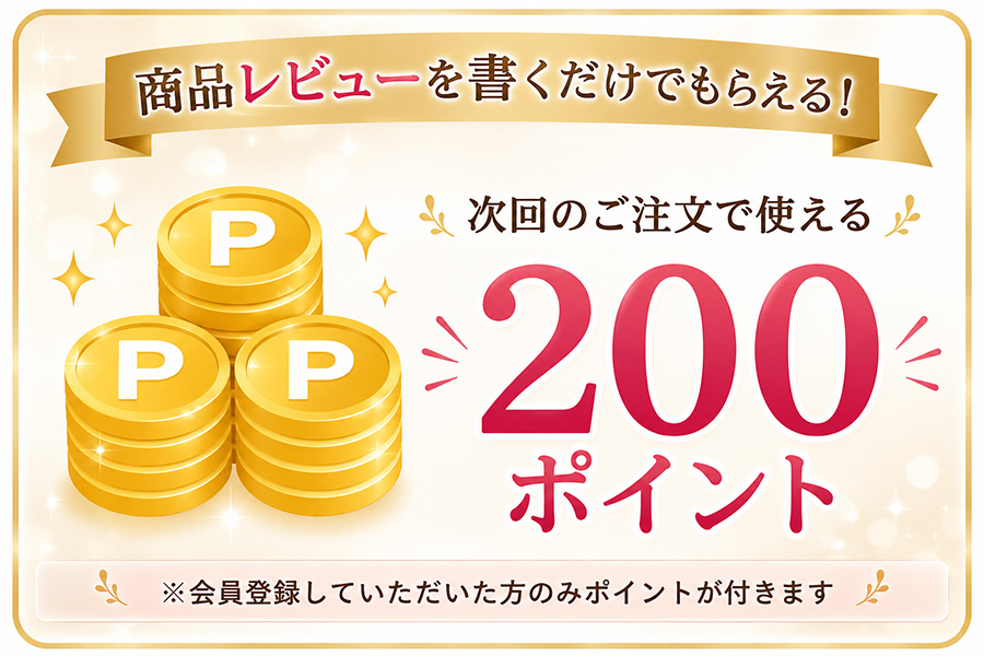 ポイント、クーポン券プレゼント