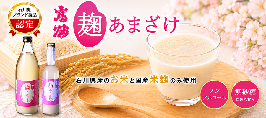 甘酒