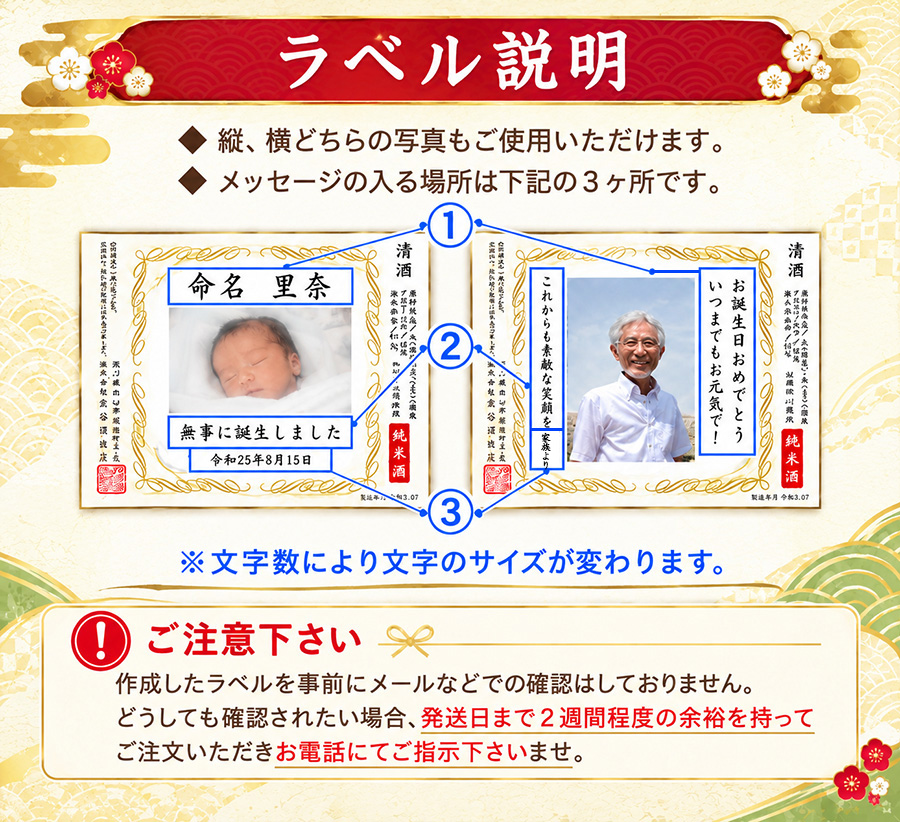 写真入りオリジナルラベル酒ラベル説明