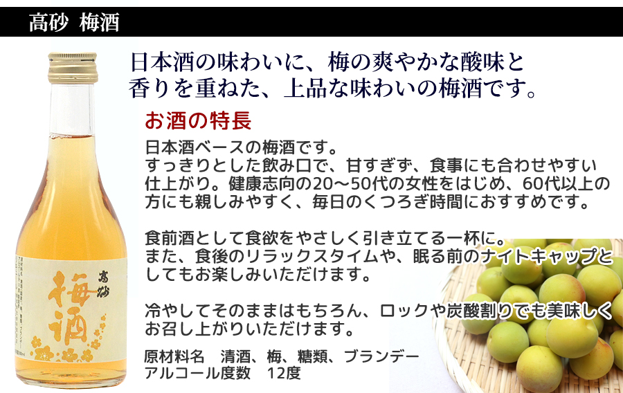 日本酒ベースの梅酒です