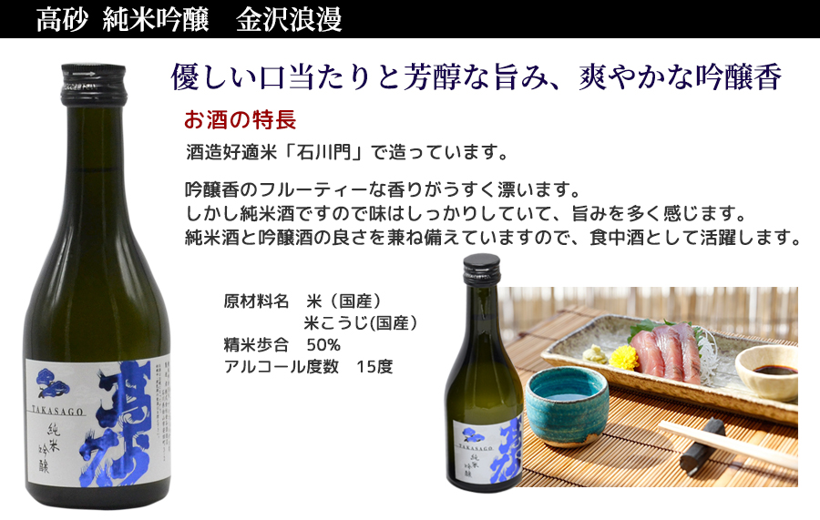 石川県加賀地酒、厳選の贅沢飲み比べセット300ml×5本 蔵元直送！