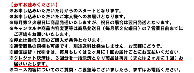麹甘酒定期便申し込み説明