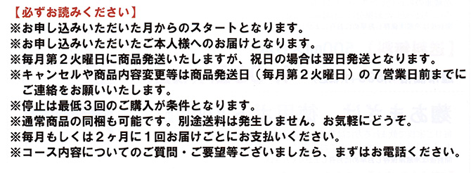 麹甘酒定期便申し込み説明