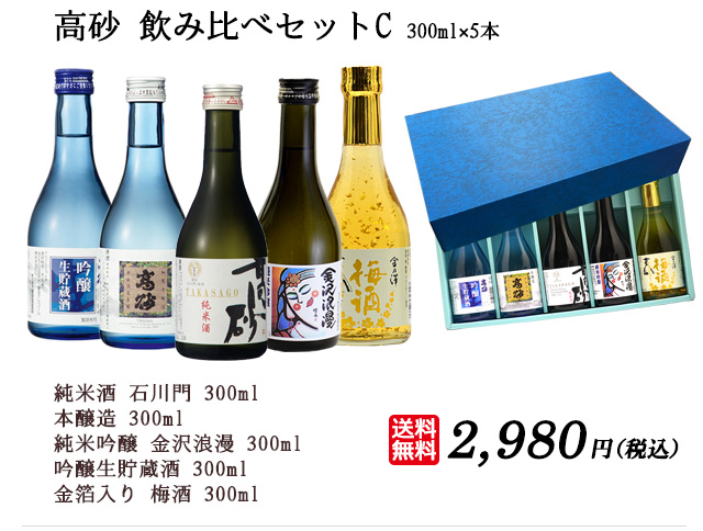 大人気の飲み比べセット300ml×3本通常ラベル